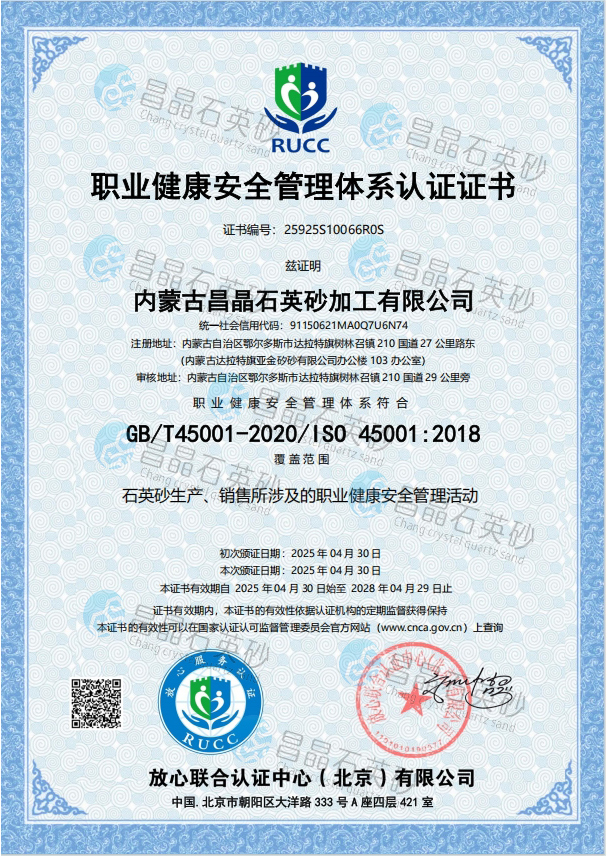 職業(yè)健康管理體系證書(shū)